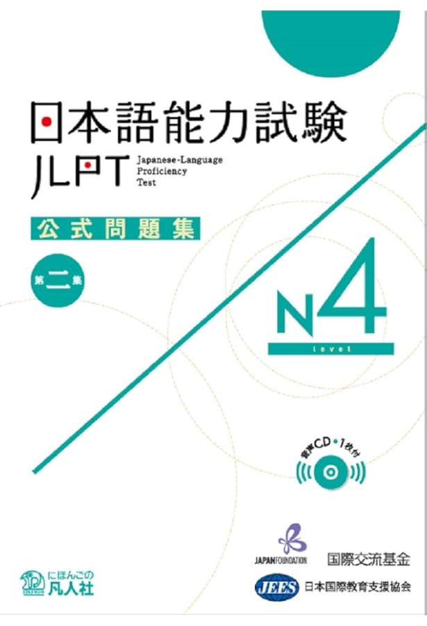 Amazon.com: Japanese – Language Proficiency Test N4 - TEST